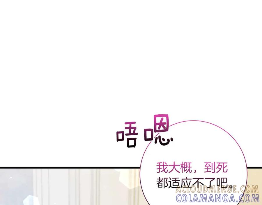 《伯爵大人夜未眠》第24话 好梦？噩梦？ 第93页