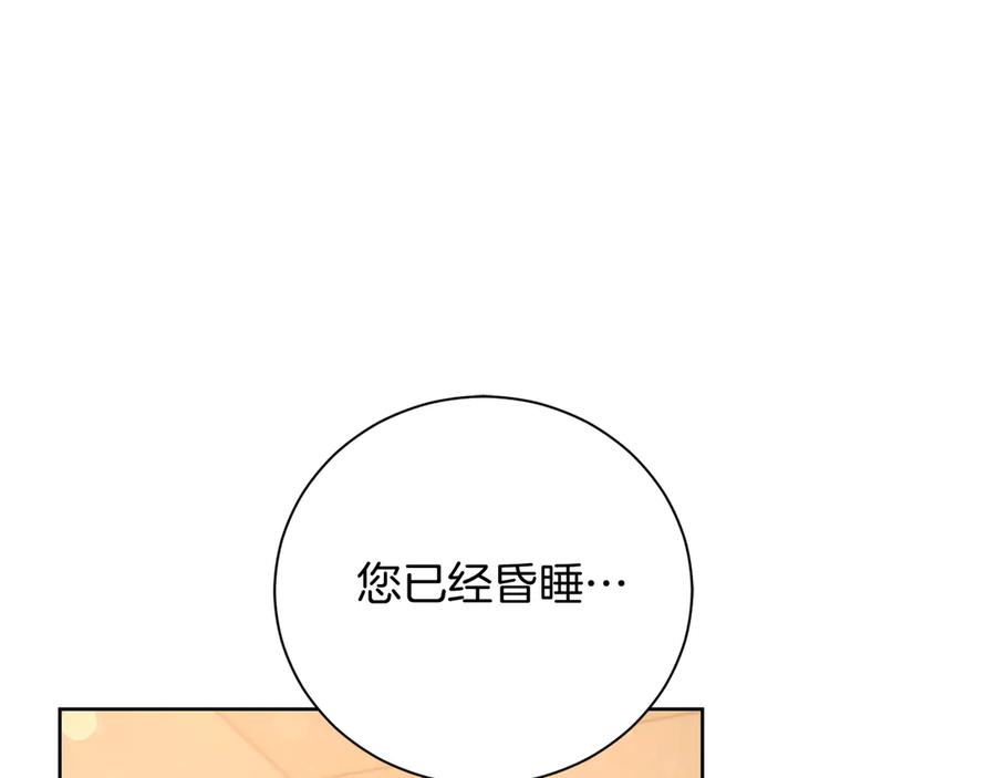 《皇后才不是配角》第24话 紧张的你 第187页
