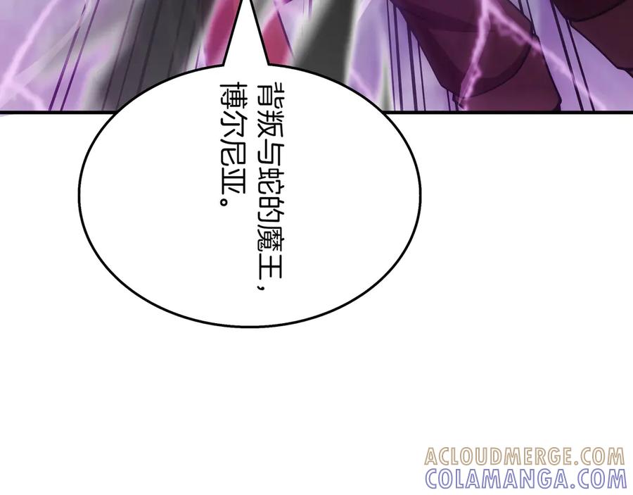 《被嘲笑的魔王，靠抽奖开无双》第24话 看在他的份上 第193页