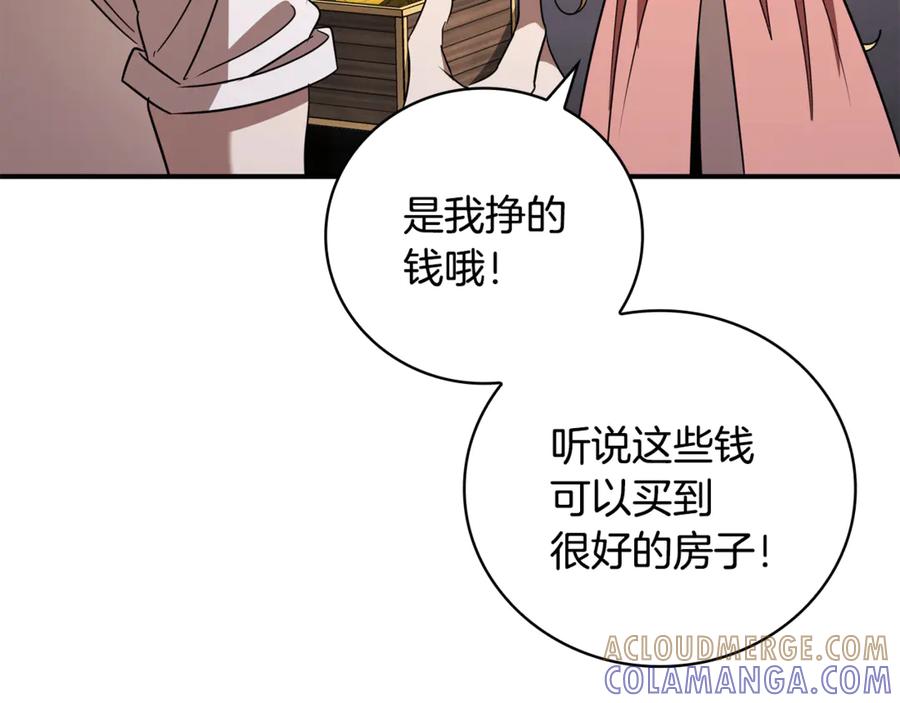 《这个养成游戏有点毒》第22话 攒钱买房子 第229页