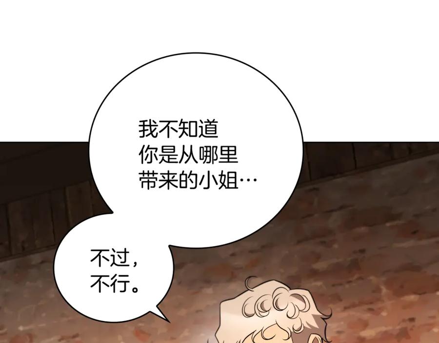 《这个养成游戏有点毒》第22话 攒钱买房子 第107页