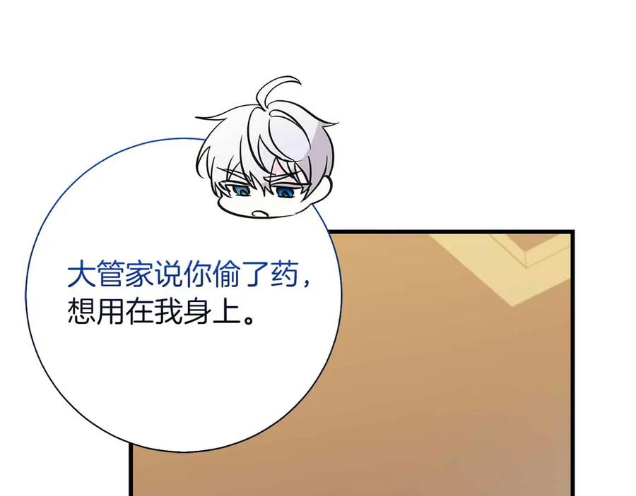 《伯爵大人夜未眠》第24话 好梦？噩梦？ 第12页