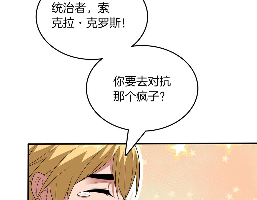《被嘲笑的魔王，靠抽奖开无双》第24话 看在他的份上 第106页