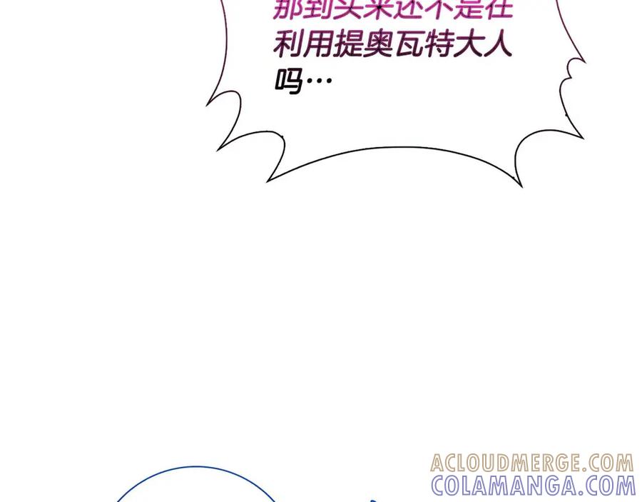 《伯爵大人夜未眠》第24话 好梦？噩梦？ 第25页