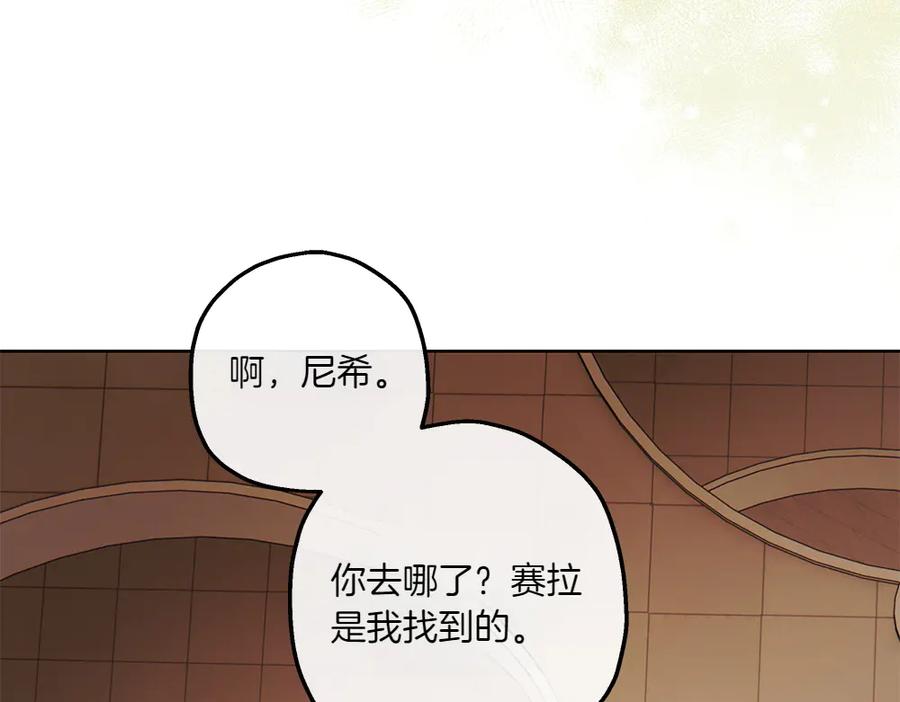《如果疯狗拎起棍子》第24话 神秘的女人 第82页
