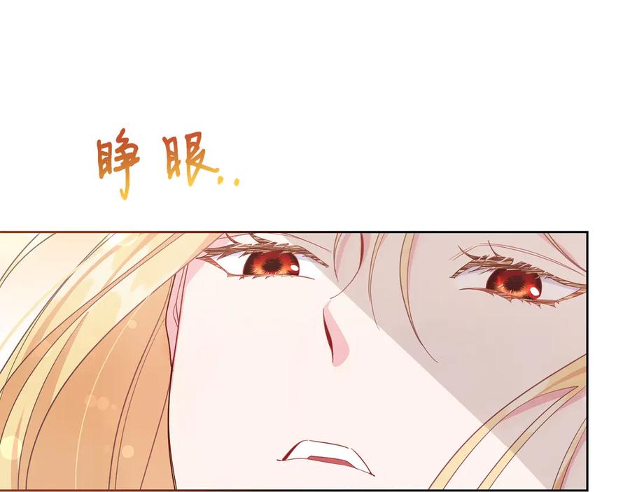 《皇后才不是配角》第24话 紧张的你 第164页