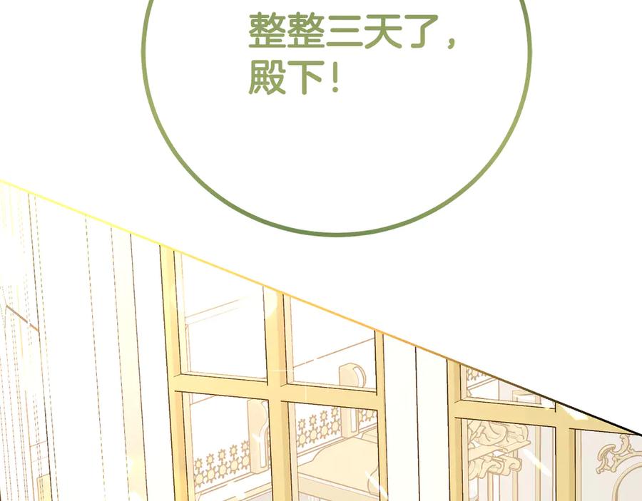 《皇后才不是配角》第24话 紧张的你 第191页