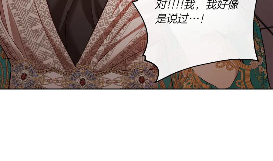 《如果疯狗拎起棍子》第24话 神秘的女人 第92页