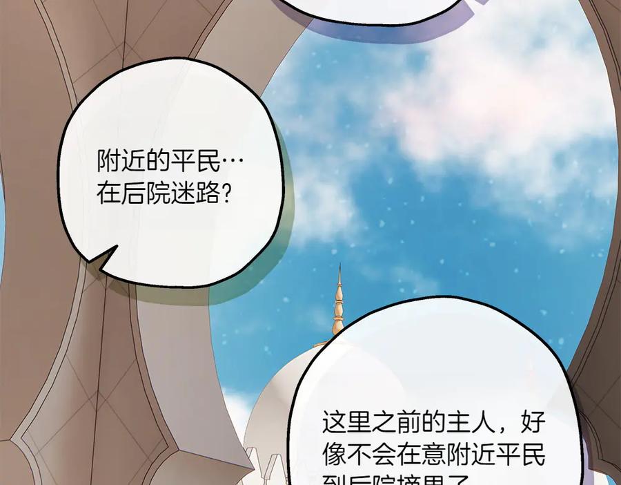 《如果疯狗拎起棍子》第24话 神秘的女人 第88页