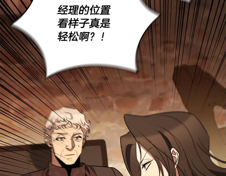 《这个养成游戏有点毒》第22话 攒钱买房子 第114页