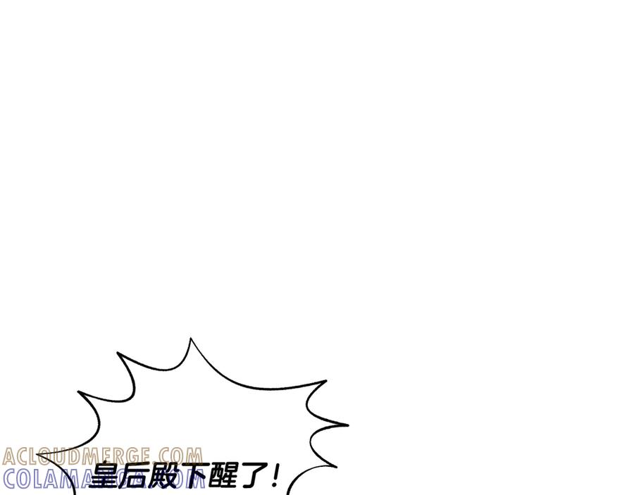 《皇后才不是配角》第24话 紧张的你 第173页