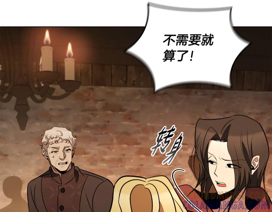 《这个养成游戏有点毒》第22话 攒钱买房子 第117页