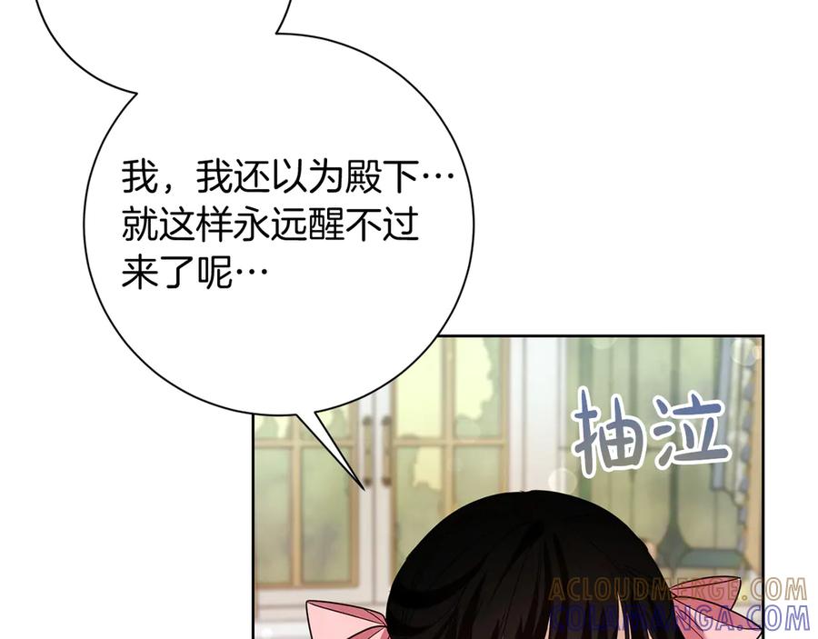 《皇后才不是配角》第24话 紧张的你 第181页