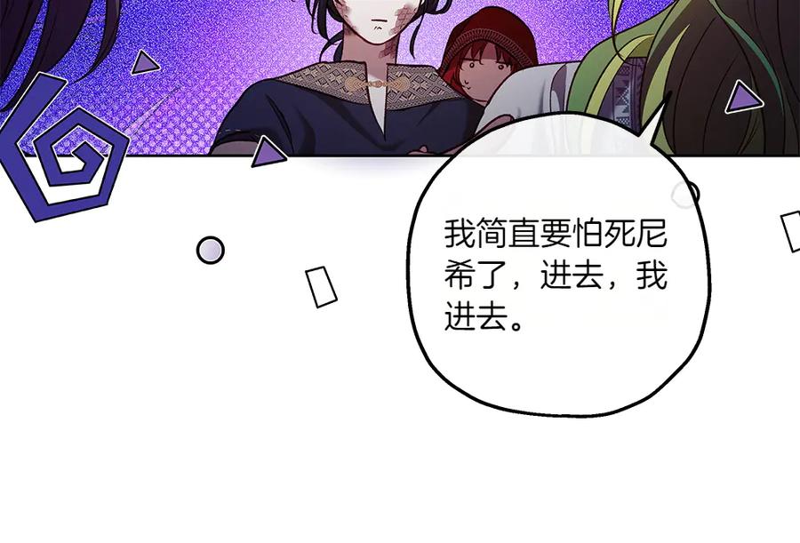 《如果疯狗拎起棍子》第24话 神秘的女人 第107页