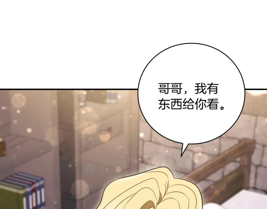 《这个养成游戏有点毒》第22话 攒钱买房子 第220页