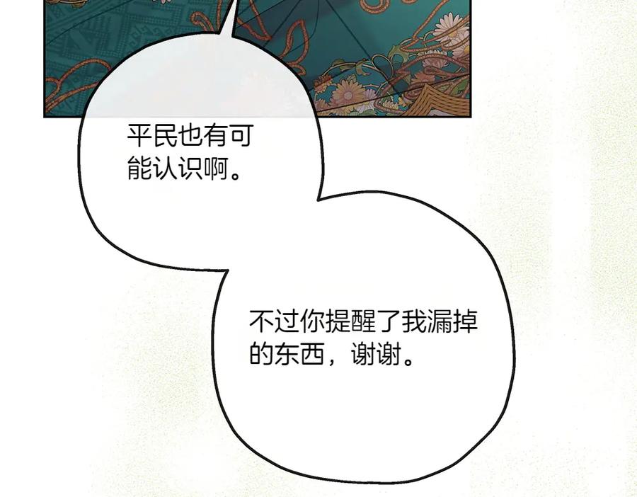 《如果疯狗拎起棍子》第24话 神秘的女人 第152页