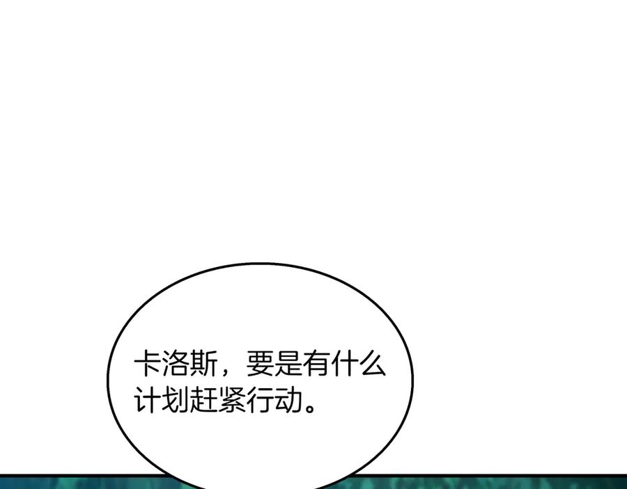 《被嘲笑的魔王，靠抽奖开无双》第24话 看在他的份上 第228页