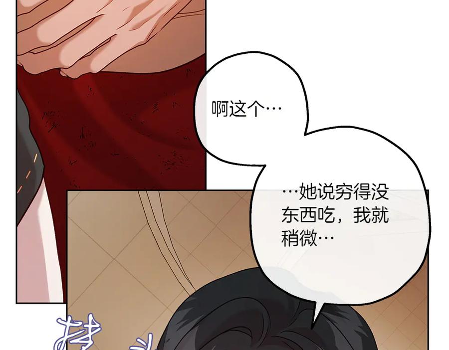 《如果疯狗拎起棍子》第24话 神秘的女人 第94页
