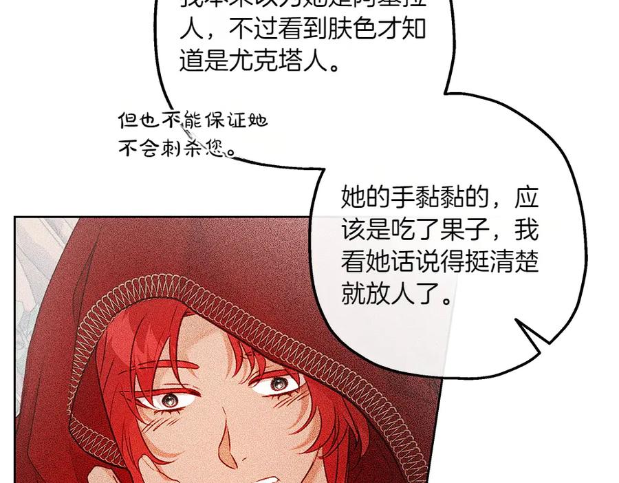 《如果疯狗拎起棍子》第24话 神秘的女人 第143页