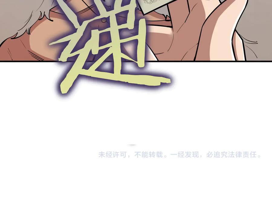 《被嘲笑的魔王，靠抽奖开无双》第24话 看在他的份上 第242页