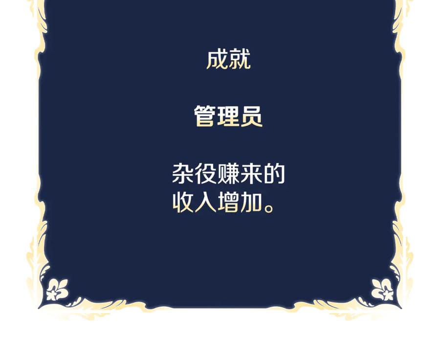 《这个养成游戏有点毒》第22话 攒钱买房子 第236页