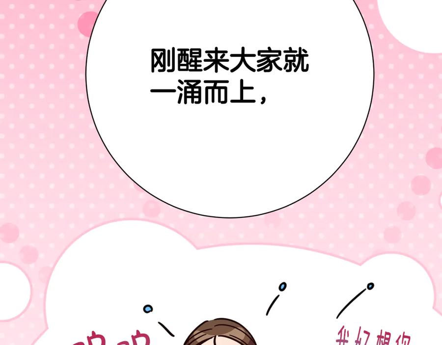 《皇后才不是配角》第25话 两人的变化 第39页
