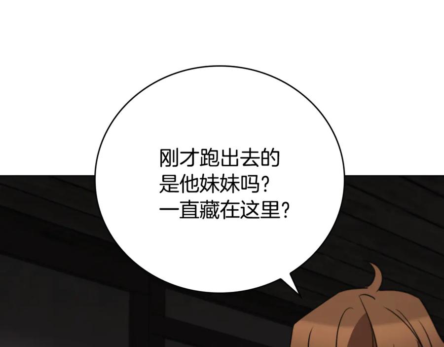 《这个养成游戏有点毒》第23话 再一次失败 第159页