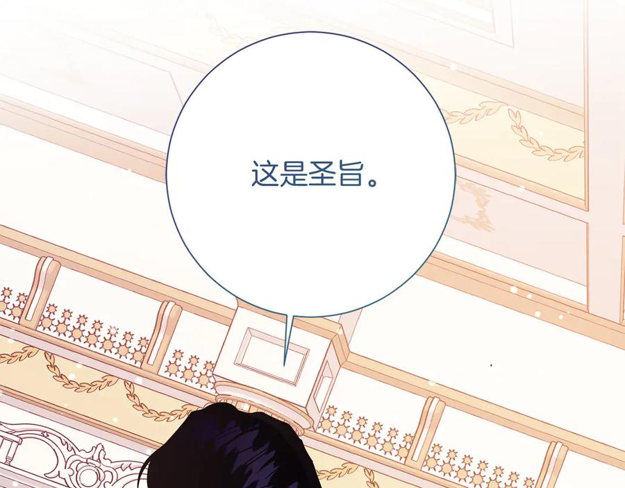 《皇后才不是配角》第25话 两人的变化 第123页
