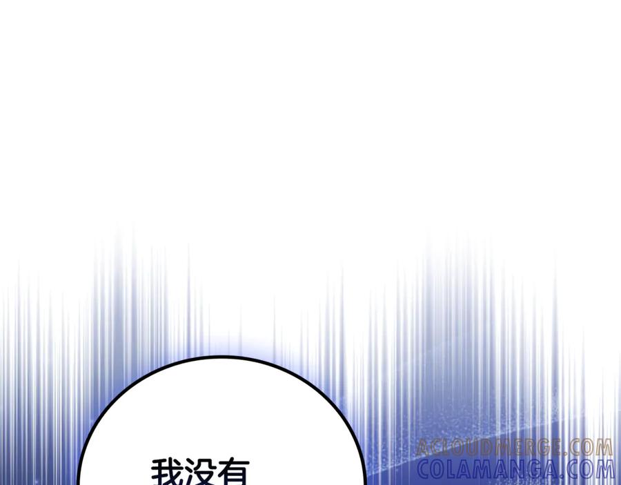 《这个养成游戏有点毒》第23话 再一次失败 第81页