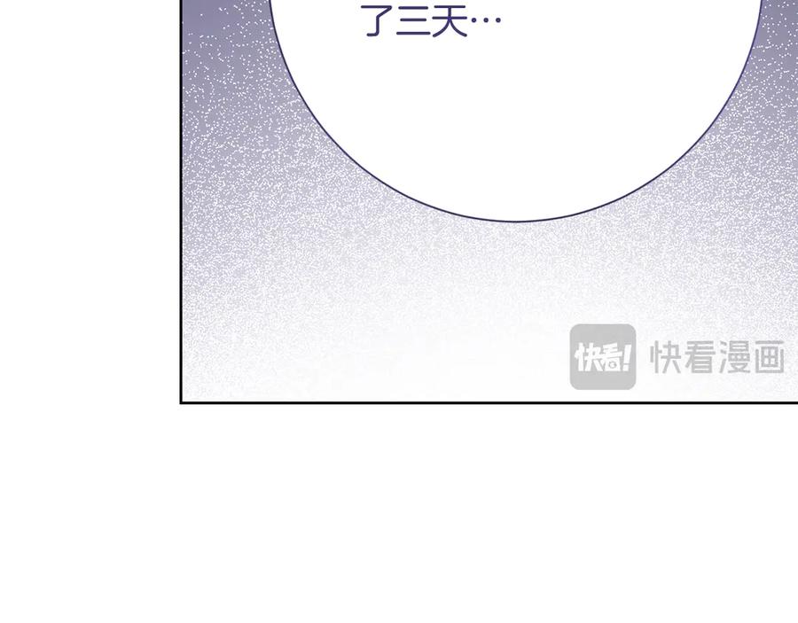 《皇后才不是配角》第25话 两人的变化 第148页