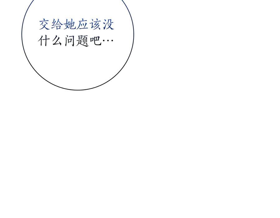 《伯爵大人夜未眠》第25话 订婚 第132页