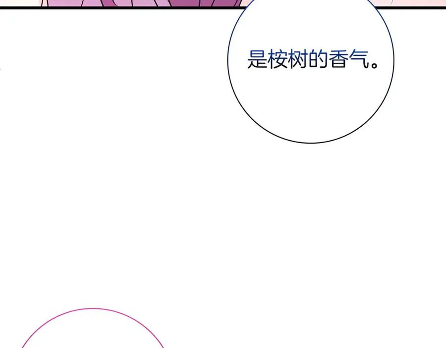 《伯爵大人夜未眠》第25话 订婚 第43页