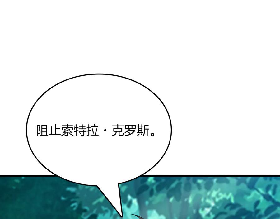 《被嘲笑的魔王，靠抽奖开无双》第25话 先聊聊 第178页