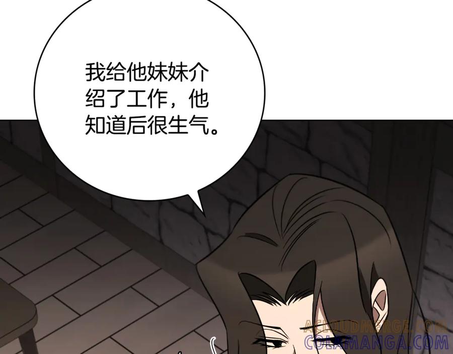《这个养成游戏有点毒》第23话 再一次失败 第157页