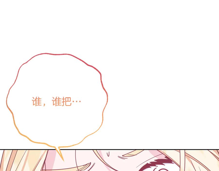 《皇后才不是配角》第25话 两人的变化 第75页