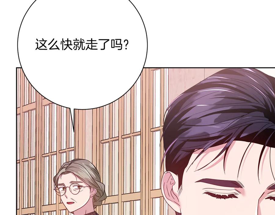 《皇后才不是配角》第25话 两人的变化 第184页