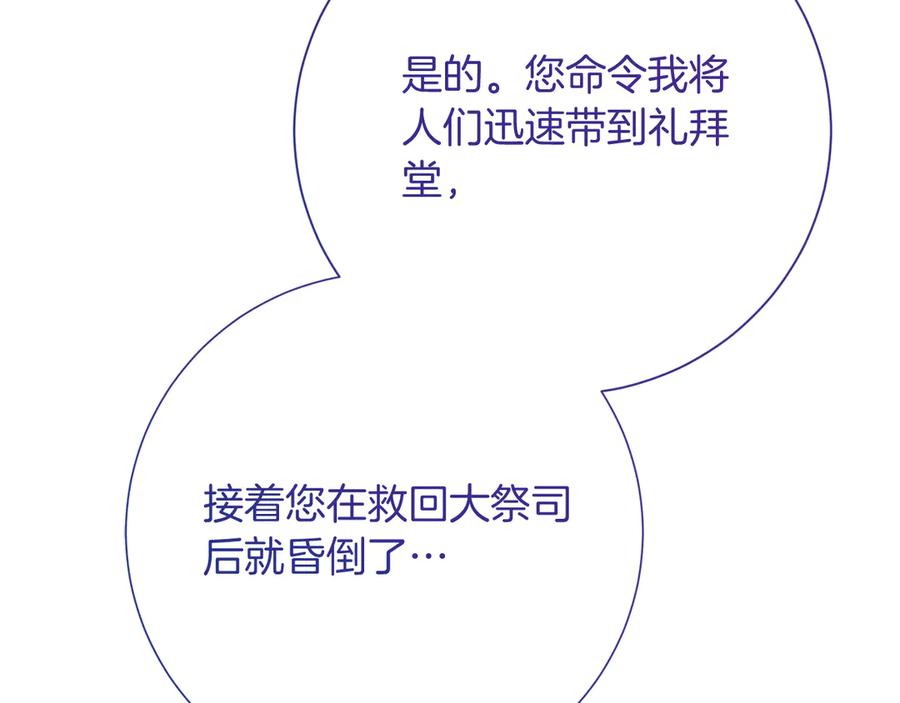 《皇后才不是配角》第25话 两人的变化 第64页