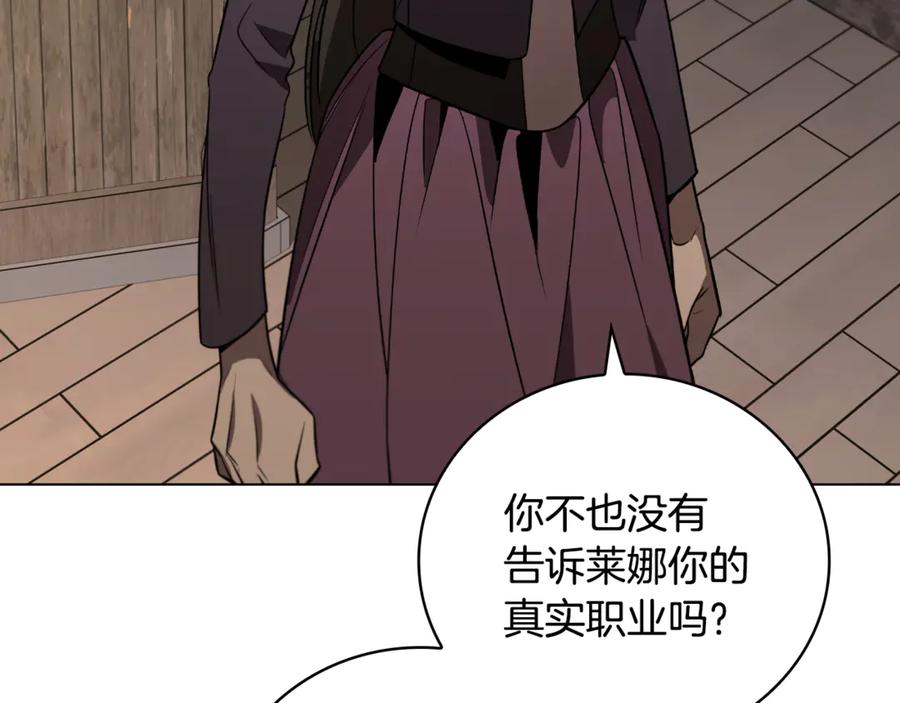 《这个养成游戏有点毒》第23话 再一次失败 第196页