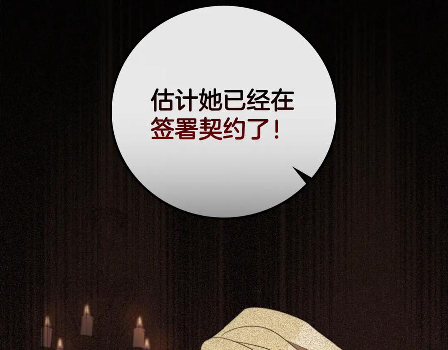 《这个养成游戏有点毒》第23话 再一次失败 第204页