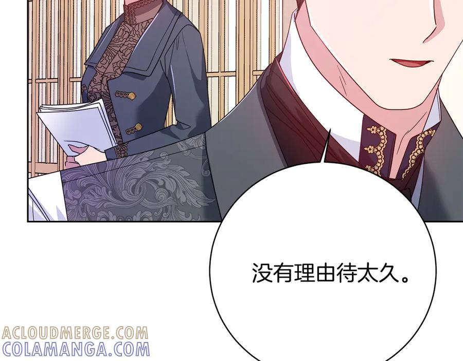 《皇后才不是配角》第25话 两人的变化 第185页