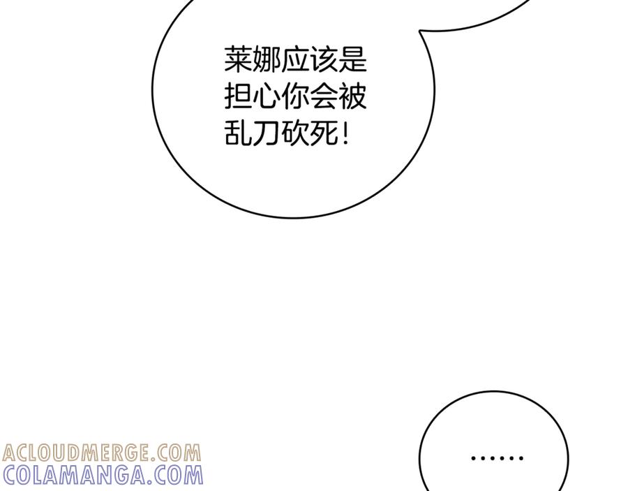 《这个养成游戏有点毒》第23话 再一次失败 第197页
