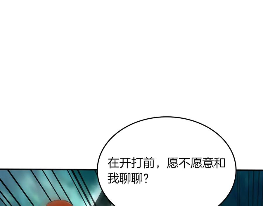 《被嘲笑的魔王，靠抽奖开无双》第25话 先聊聊 第3页
