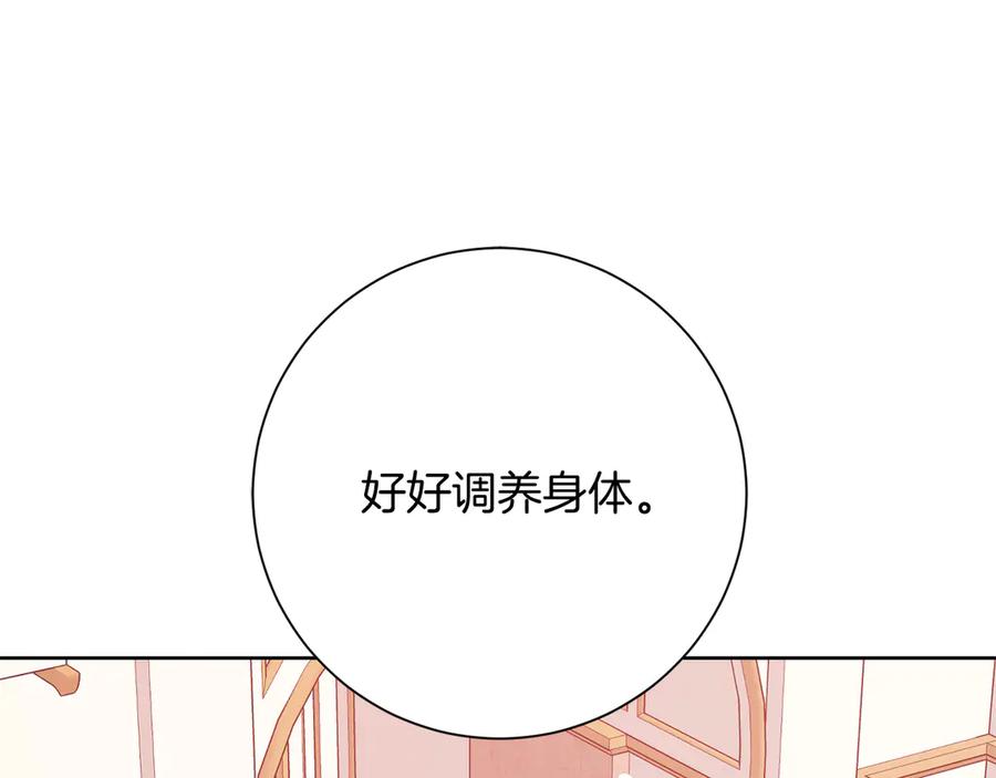 《皇后才不是配角》第25话 两人的变化 第180页