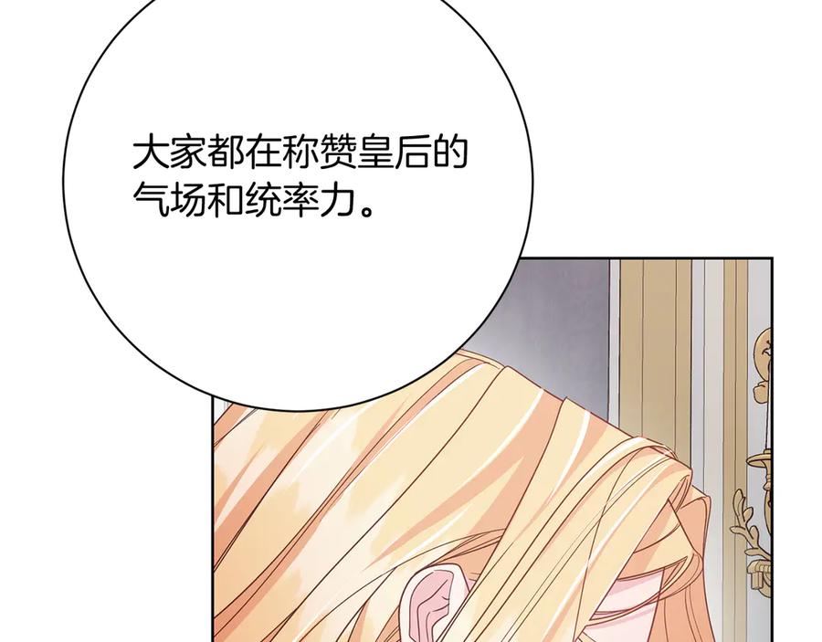 《皇后才不是配角》第25话 两人的变化 第160页
