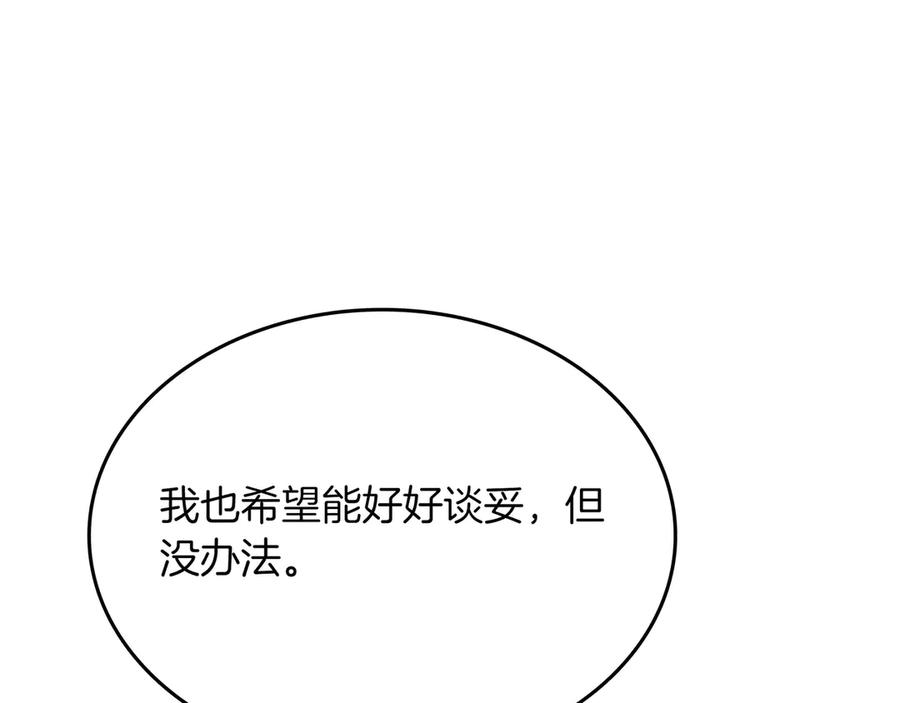 《被嘲笑的魔王，靠抽奖开无双》第25话 先聊聊 第170页