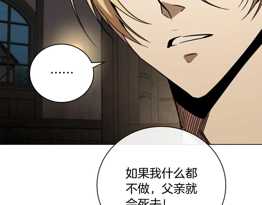 《这个养成游戏有点毒》第23话 再一次失败 第184页