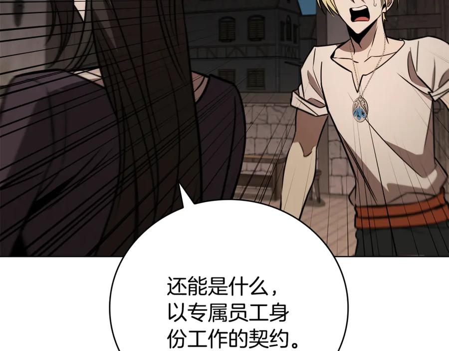 《这个养成游戏有点毒》第23话 再一次失败 第208页