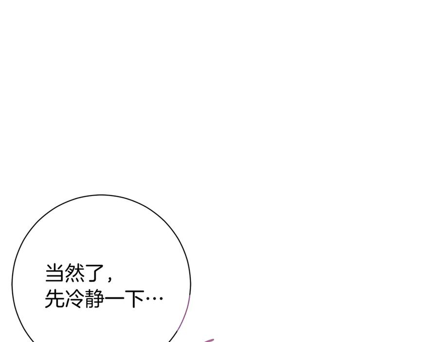 《皇后才不是配角》第25话 两人的变化 第15页