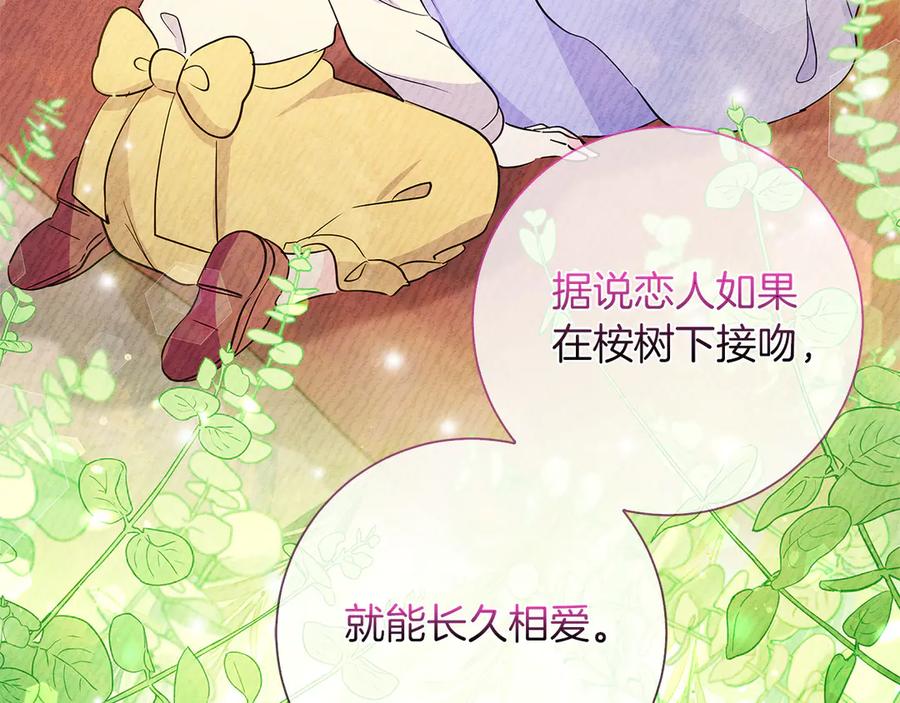 《伯爵大人夜未眠》第25话 订婚 第56页