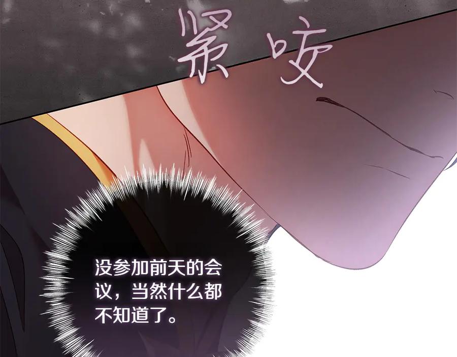 《如果疯狗拎起棍子》第25话 烦忧 第115页